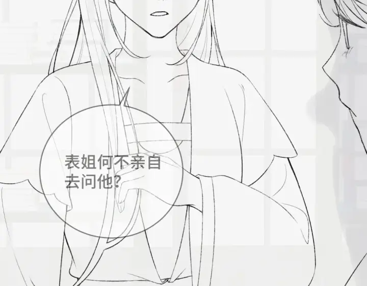 漫画《嫁反派》第34话 纪念品第105张图