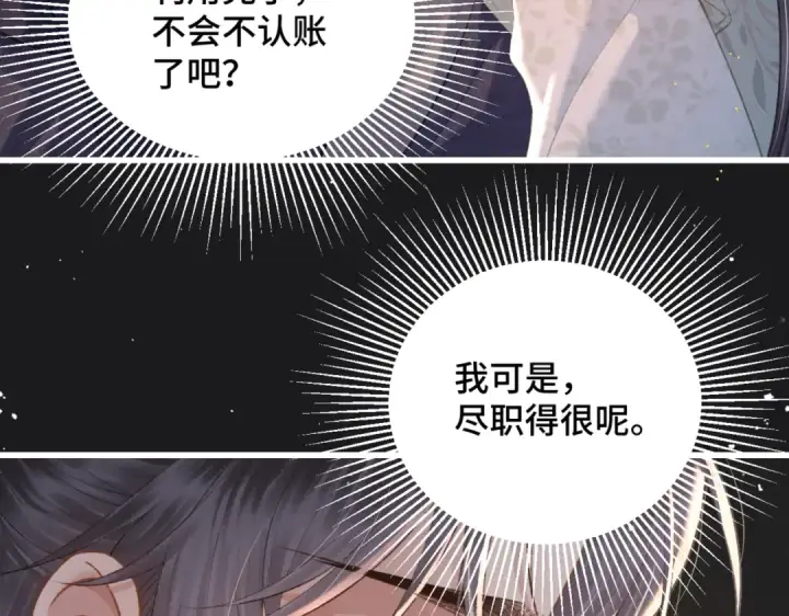 漫画《嫁反派》第34话 纪念品第29张图