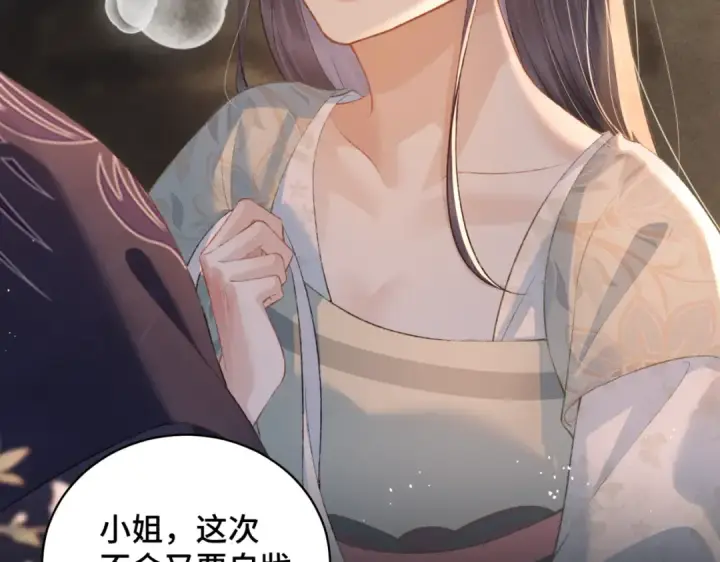 漫画《嫁反派》第34话 纪念品第33张图