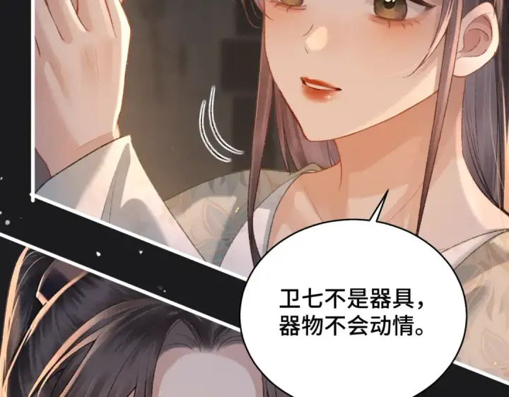 漫画《嫁反派》第34话 纪念品第41张图