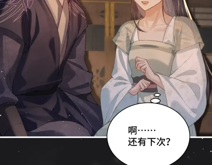 漫画《嫁反派》第34话 纪念品第44张图