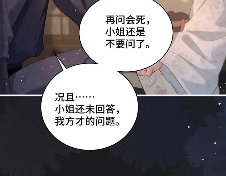 漫画《嫁反派》第34话 纪念品第54张图