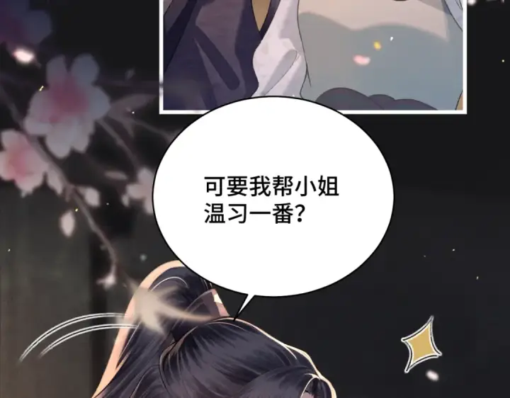 漫画《嫁反派》第34话 纪念品第59张图