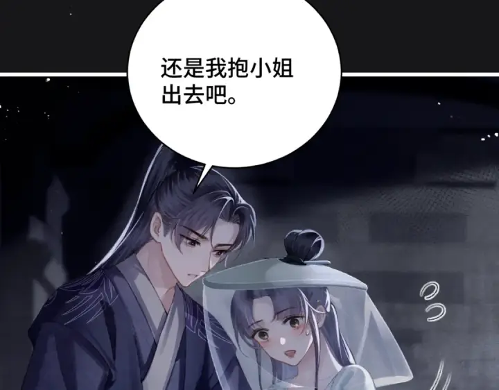 漫画《嫁反派》第34话 纪念品第69张图