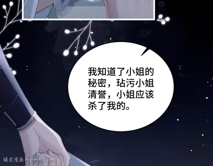 漫画《嫁反派》第34话 纪念品第72张图