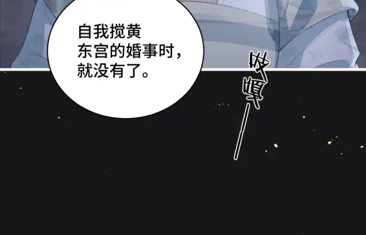 漫画《嫁反派》第34话 纪念品第77张图