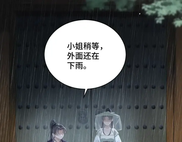 漫画《嫁反派》第34话 纪念品第79张图