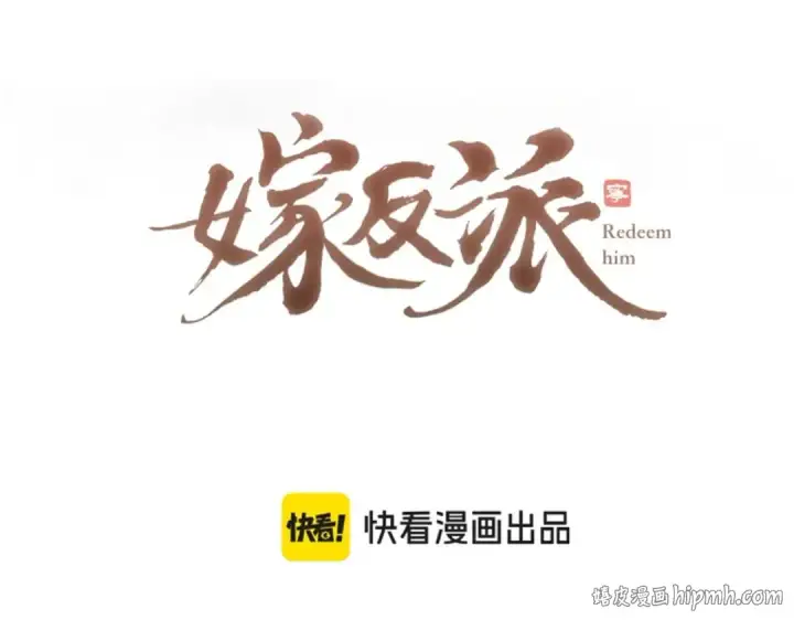 漫画《嫁反派》第34话 纪念品第8张图