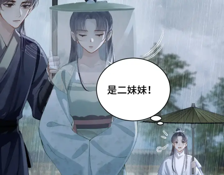 漫画《嫁反派》第34话 纪念品第83张图