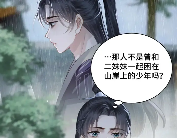漫画《嫁反派》第34话 纪念品第85张图