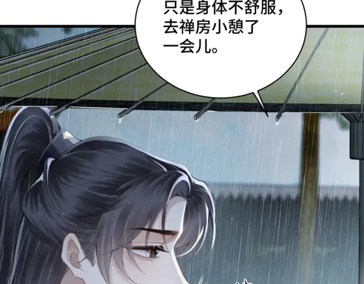漫画《嫁反派》第34话 纪念品第89张图