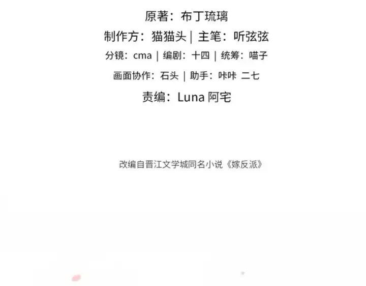 漫画《嫁反派》第34话 纪念品第9张图