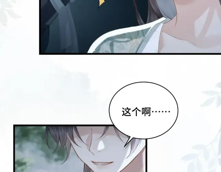 漫画《嫁反派》第34话 纪念品第95张图