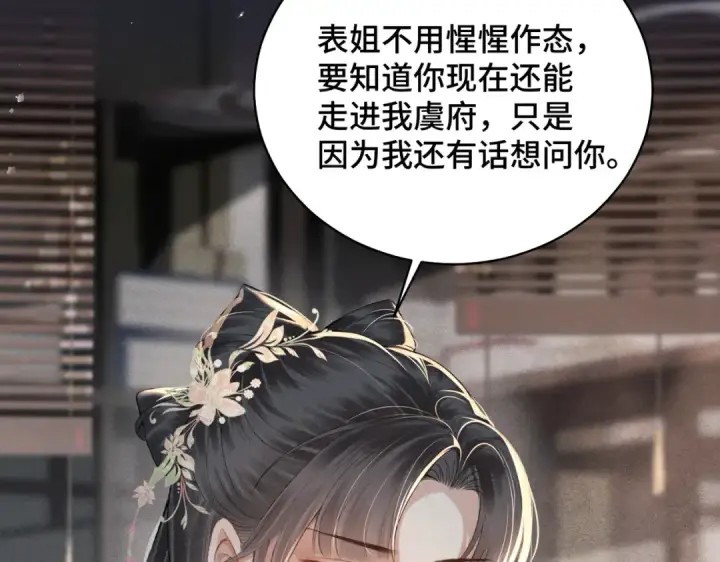 漫画《嫁反派》第35话 问话第11张图