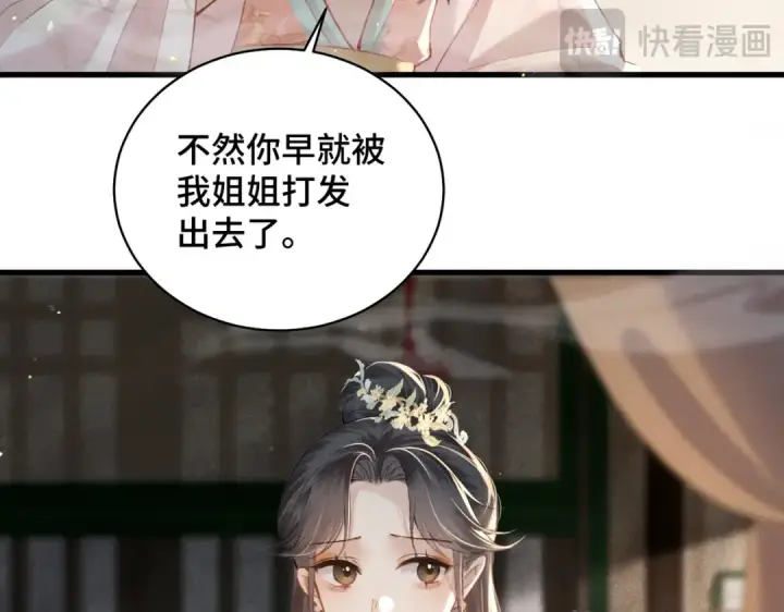 漫画《嫁反派》第35话 问话第13张图