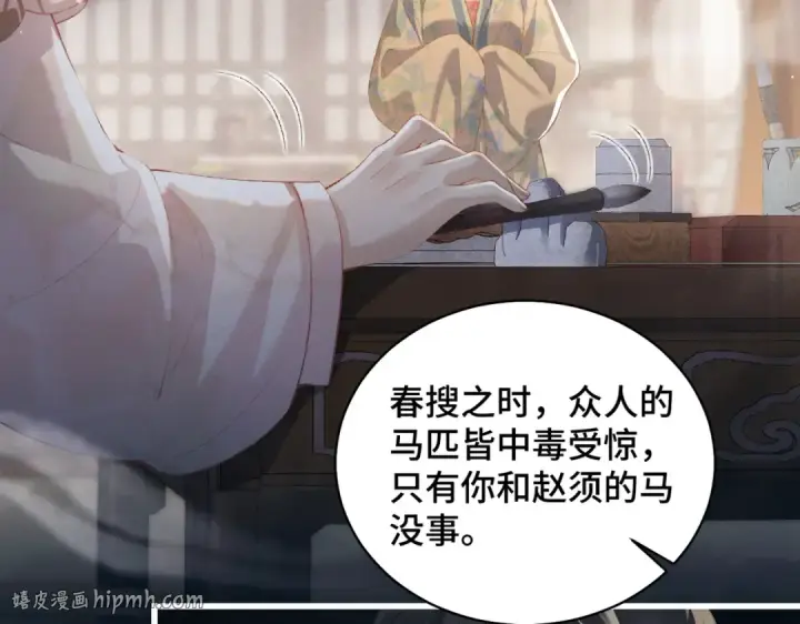 漫画《嫁反派》第35话 问话第16张图
