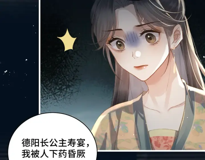 漫画《嫁反派》第35话 问话第17张图