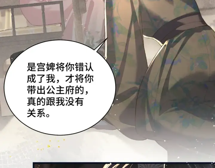 漫画《嫁反派》第35话 问话第23张图
