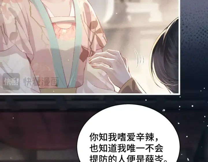 漫画《嫁反派》第35话 问话第26张图