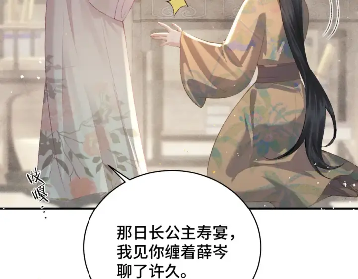 漫画《嫁反派》第35话 问话第28张图