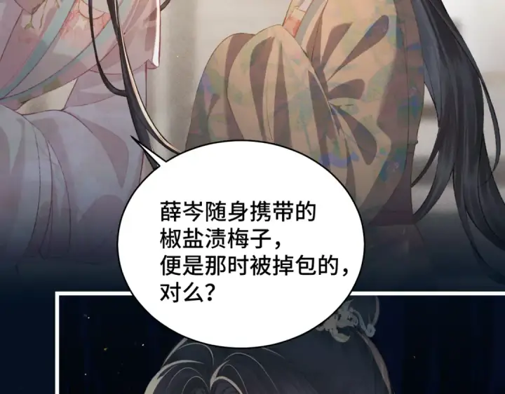 漫画《嫁反派》第35话 问话第30张图