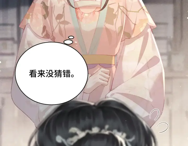 漫画《嫁反派》第35话 问话第33张图