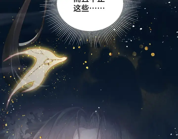 漫画《嫁反派》第35话 问话第36张图