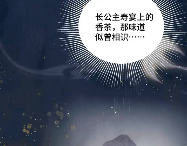 漫画《嫁反派》第35话 问话第38张图