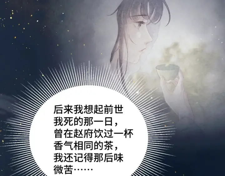 漫画《嫁反派》第35话 问话第39张图