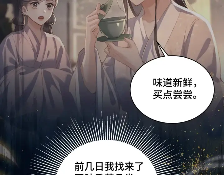 漫画《嫁反派》第35话 问话第41张图