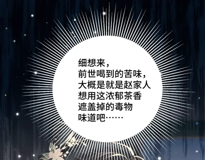 漫画《嫁反派》第35话 问话第43张图