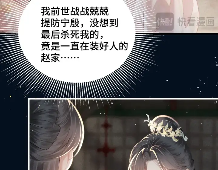 漫画《嫁反派》第35话 问话第45张图