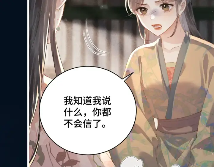 漫画《嫁反派》第35话 问话第46张图