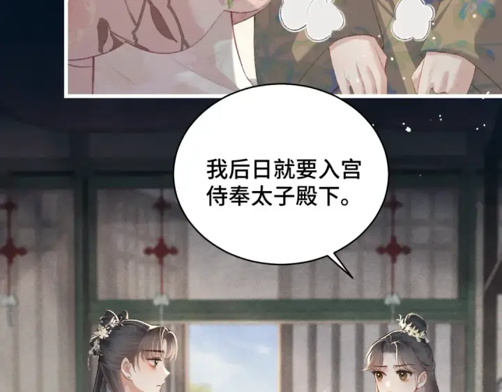漫画《嫁反派》第35话 问话第47张图