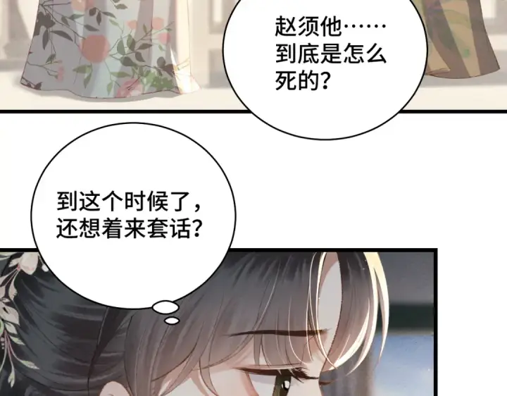 漫画《嫁反派》第35话 问话第49张图