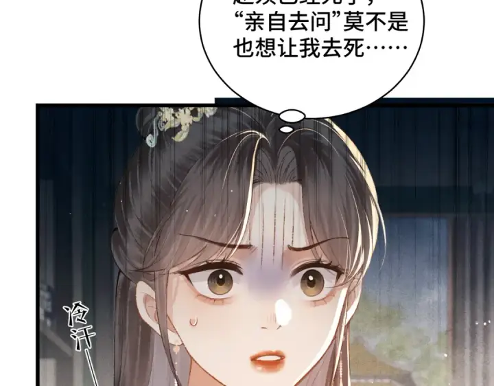 漫画《嫁反派》第35话 问话第53张图