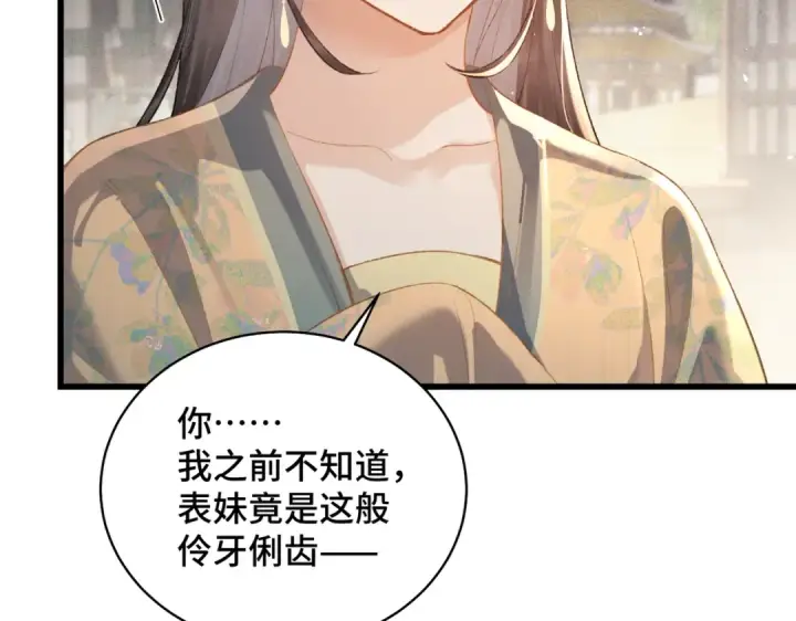 漫画《嫁反派》第35话 问话第54张图
