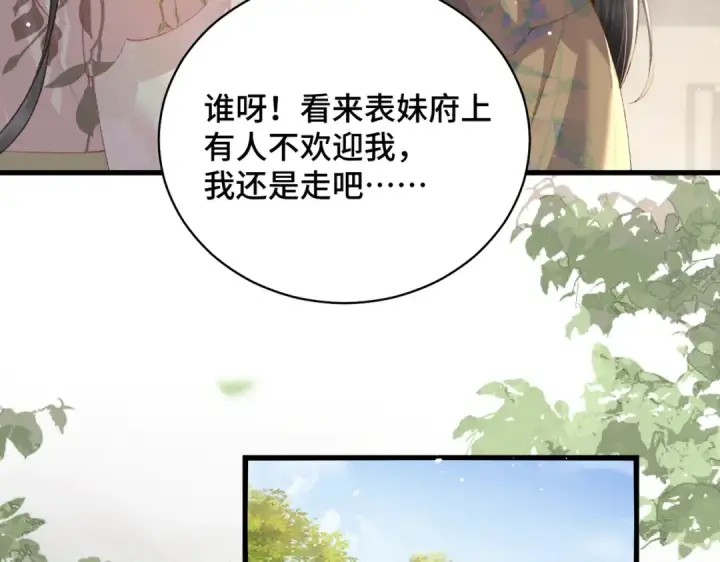 漫画《嫁反派》第35话 问话第59张图
