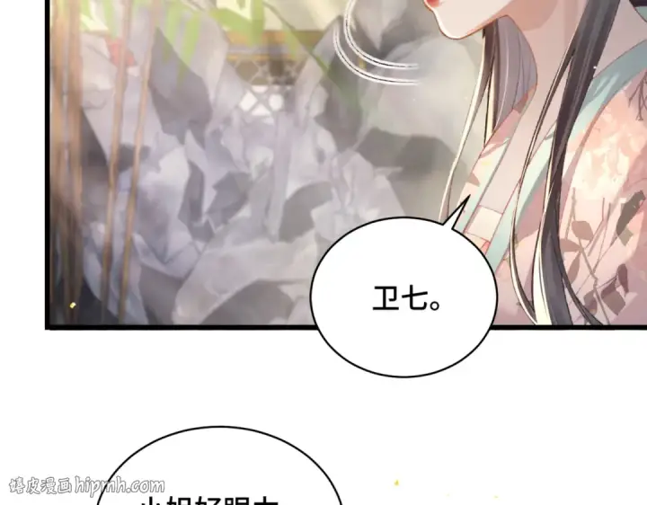 漫画《嫁反派》第35话 问话第64张图