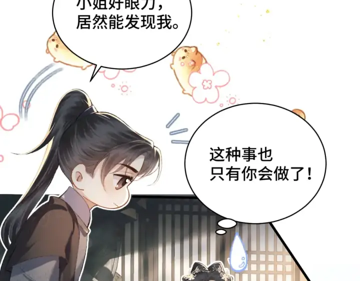 漫画《嫁反派》第35话 问话第65张图