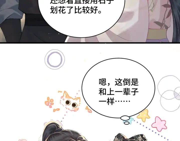 漫画《嫁反派》第35话 问话第68张图