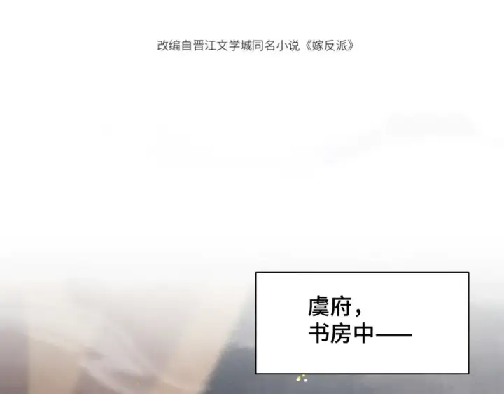 漫画《嫁反派》第35话 问话第7张图