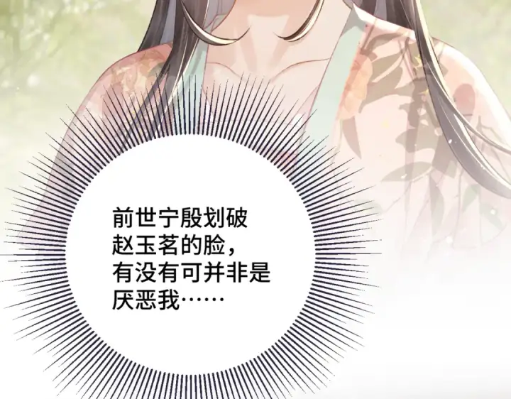 漫画《嫁反派》第35话 问话第71张图