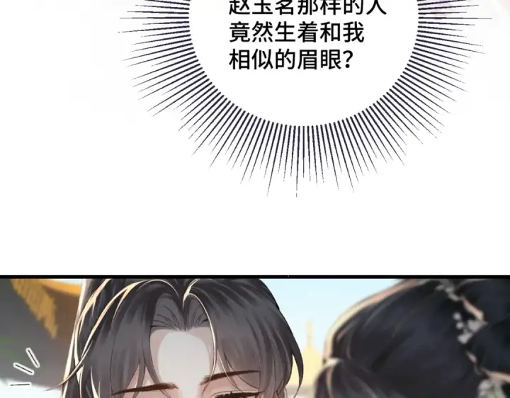 漫画《嫁反派》第35话 问话第73张图
