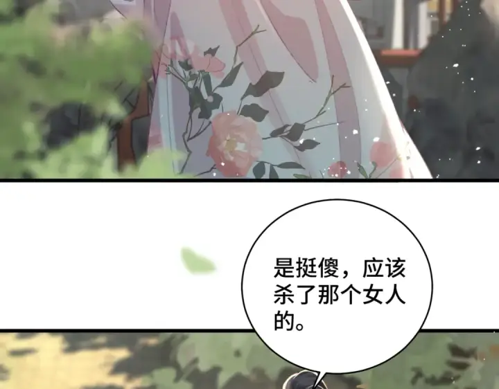 漫画《嫁反派》第35话 问话第78张图