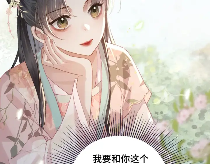 漫画《嫁反派》第35话 问话第85张图