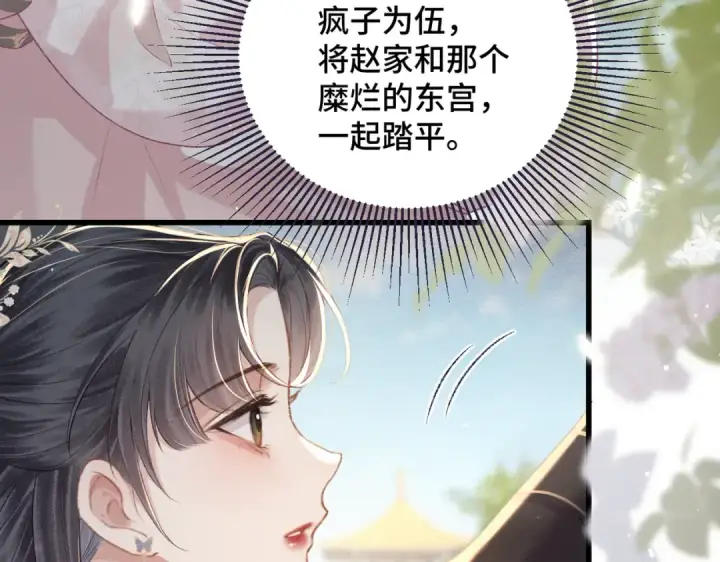 漫画《嫁反派》第35话 问话第86张图