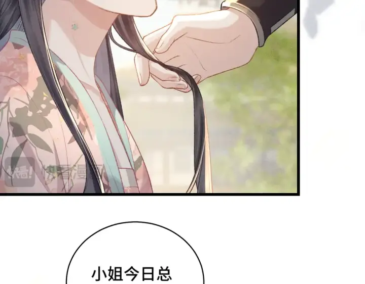 漫画《嫁反派》第35话 问话第87张图