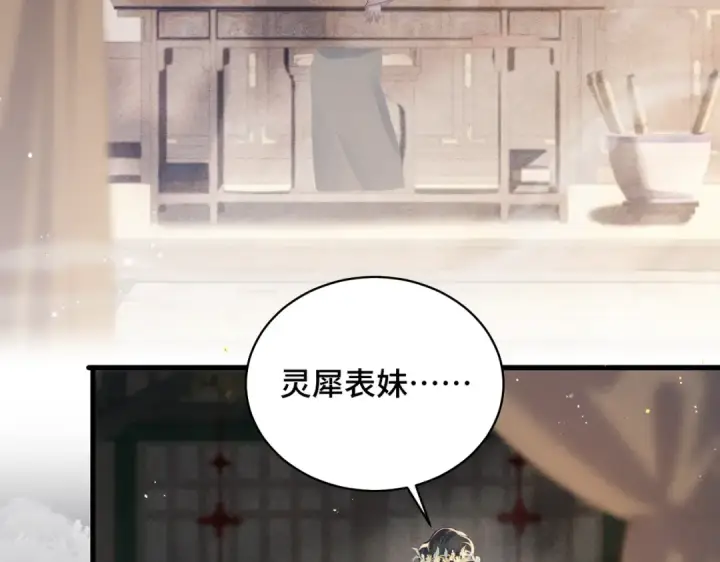 漫画《嫁反派》第35话 问话第9张图