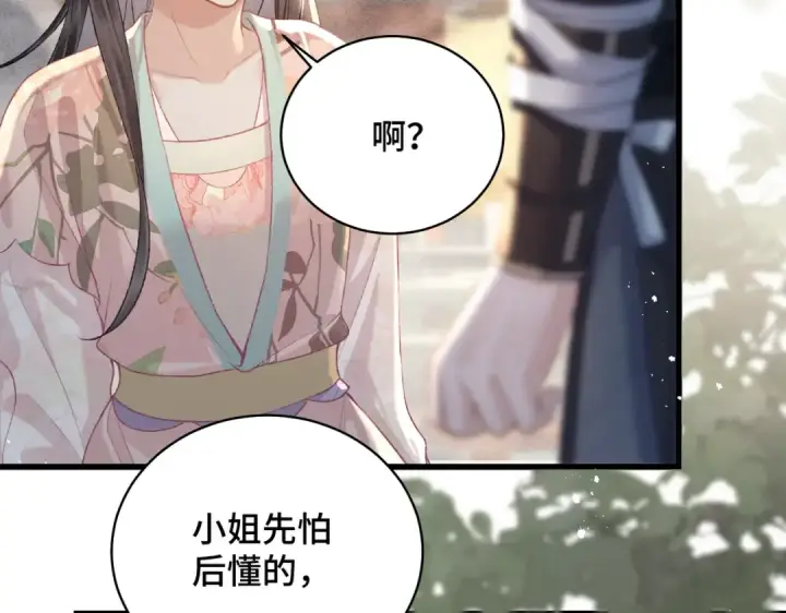 漫画《嫁反派》第35话 问话第95张图